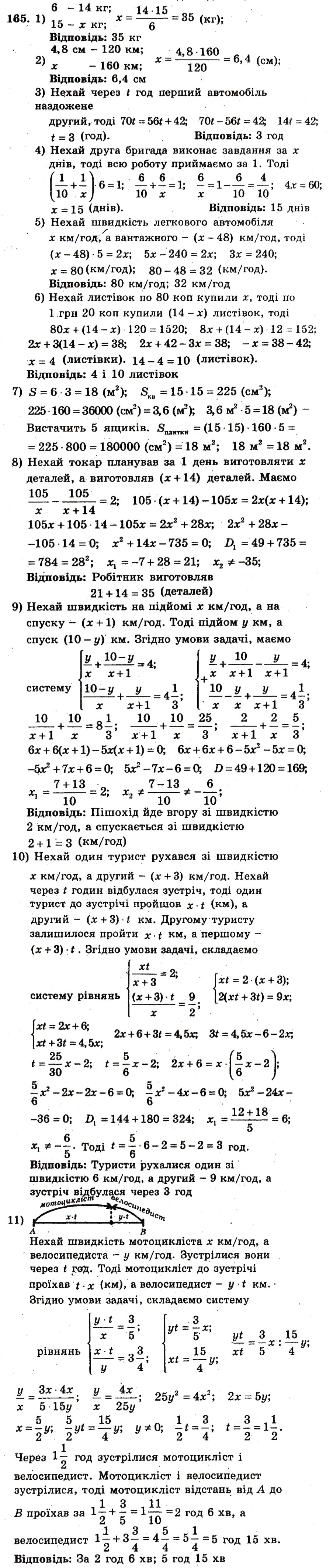 Завдання № 165 - Варіант 1 - ГДЗ Алгебра 9 клас А.Г. Мерзляк, В.Б. Полонський, Ю.М. Рабінович, M.С. Якір 2010 - Збірник задач і контрольних робіт