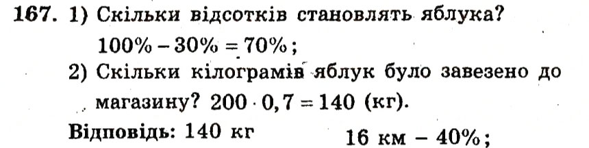 Завдання № 167 - Варіант 1 - ГДЗ Алгебра 9 клас А.Г. Мерзляк, В.Б. Полонський, Ю.М. Рабінович, M.С. Якір 2010 - Збірник задач і контрольних робіт
