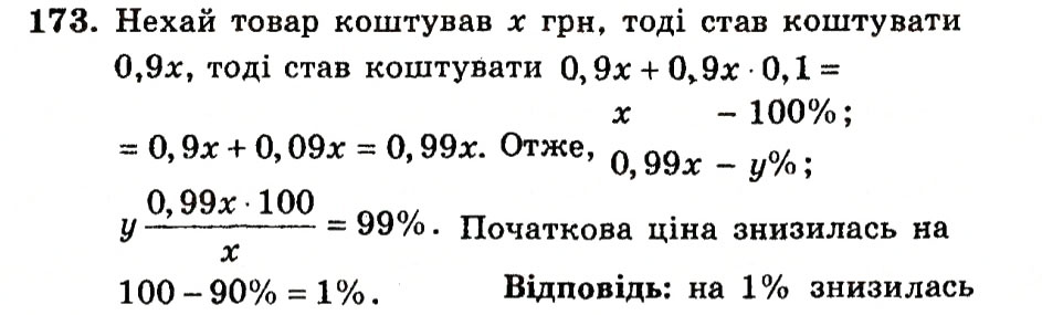 Завдання № 173 - Варіант 1 - ГДЗ Алгебра 9 клас А.Г. Мерзляк, В.Б. Полонський, Ю.М. Рабінович, M.С. Якір 2010 - Збірник задач і контрольних робіт