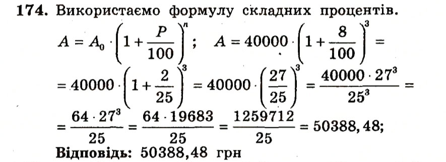 Завдання № 174 - Варіант 1 - ГДЗ Алгебра 9 клас А.Г. Мерзляк, В.Б. Полонський, Ю.М. Рабінович, M.С. Якір 2010 - Збірник задач і контрольних робіт