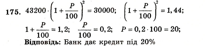 Завдання № 175 - Варіант 1 - ГДЗ Алгебра 9 клас А.Г. Мерзляк, В.Б. Полонський, Ю.М. Рабінович, M.С. Якір 2010 - Збірник задач і контрольних робіт