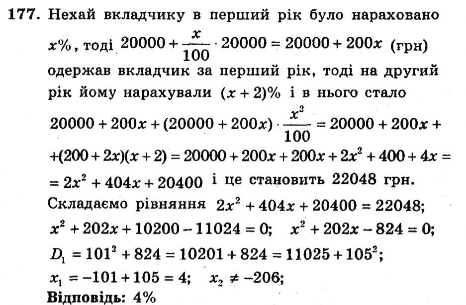 Завдання № 177 - Варіант 1 - ГДЗ Алгебра 9 клас А.Г. Мерзляк, В.Б. Полонський, Ю.М. Рабінович, M.С. Якір 2010 - Збірник задач і контрольних робіт