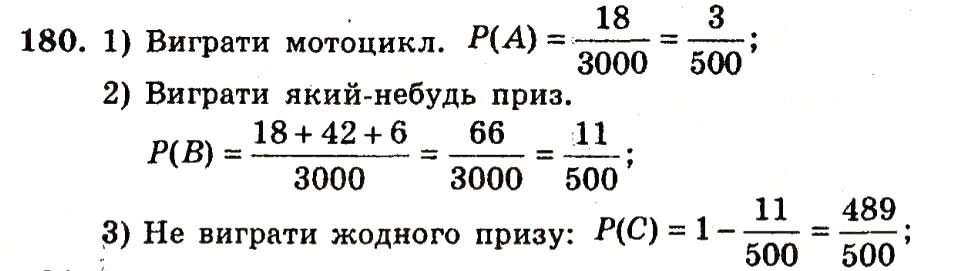 Завдання № 180 - Варіант 1 - ГДЗ Алгебра 9 клас А.Г. Мерзляк, В.Б. Полонський, Ю.М. Рабінович, M.С. Якір 2010 - Збірник задач і контрольних робіт