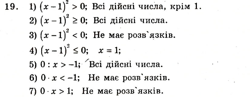 Завдання № 19 - Варіант 1 - ГДЗ Алгебра 9 клас А.Г. Мерзляк, В.Б. Полонський, Ю.М. Рабінович, M.С. Якір 2010 - Збірник задач і контрольних робіт