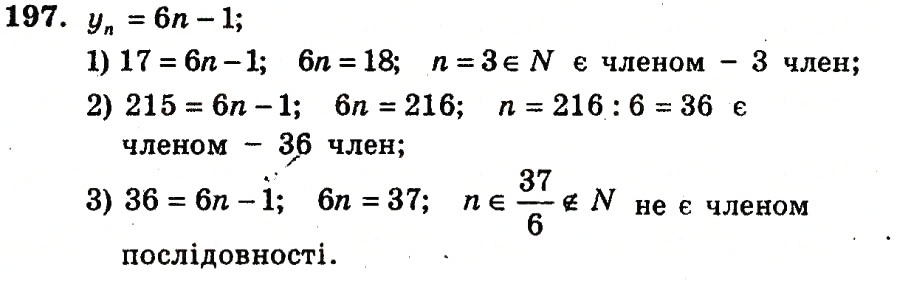 Завдання № 197 - Варіант 1 - ГДЗ Алгебра 9 клас А.Г. Мерзляк, В.Б. Полонський, Ю.М. Рабінович, M.С. Якір 2010 - Збірник задач і контрольних робіт