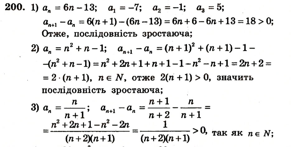 Завдання № 200 - Варіант 1 - ГДЗ Алгебра 9 клас А.Г. Мерзляк, В.Б. Полонський, Ю.М. Рабінович, M.С. Якір 2010 - Збірник задач і контрольних робіт