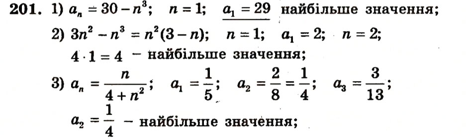 Завдання № 201 - Варіант 1 - ГДЗ Алгебра 9 клас А.Г. Мерзляк, В.Б. Полонський, Ю.М. Рабінович, M.С. Якір 2010 - Збірник задач і контрольних робіт