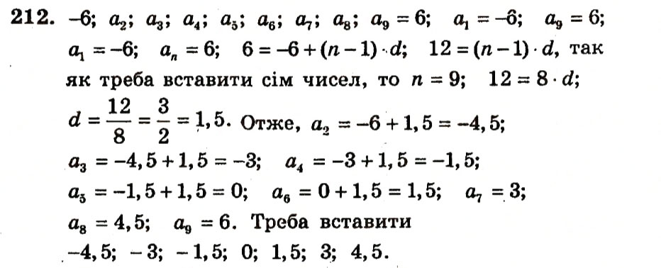 Завдання № 212 - Варіант 1 - ГДЗ Алгебра 9 клас А.Г. Мерзляк, В.Б. Полонський, Ю.М. Рабінович, M.С. Якір 2010 - Збірник задач і контрольних робіт
