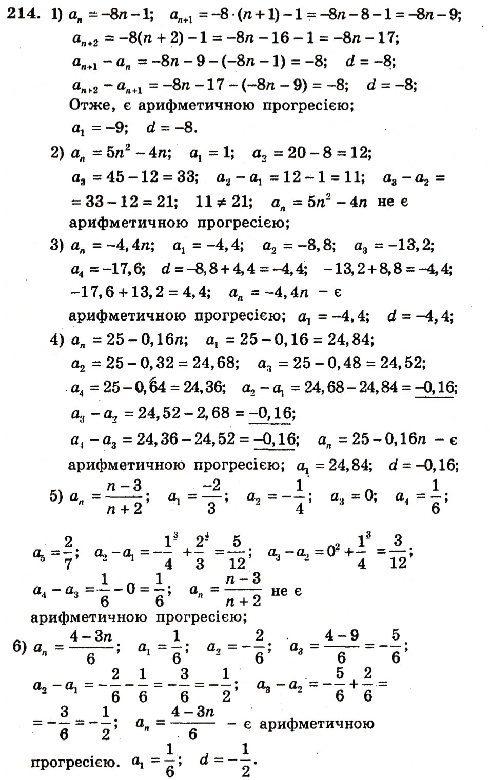 Завдання № 214 - Варіант 1 - ГДЗ Алгебра 9 клас А.Г. Мерзляк, В.Б. Полонський, Ю.М. Рабінович, M.С. Якір 2010 - Збірник задач і контрольних робіт