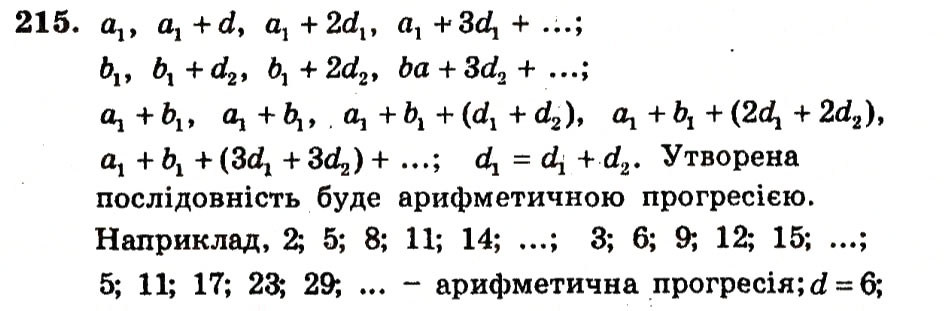 Завдання № 215 - Варіант 1 - ГДЗ Алгебра 9 клас А.Г. Мерзляк, В.Б. Полонський, Ю.М. Рабінович, M.С. Якір 2010 - Збірник задач і контрольних робіт
