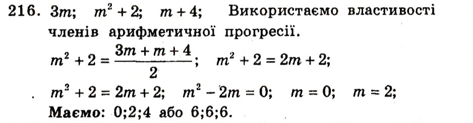 Завдання № 216 - Варіант 1 - ГДЗ Алгебра 9 клас А.Г. Мерзляк, В.Б. Полонський, Ю.М. Рабінович, M.С. Якір 2010 - Збірник задач і контрольних робіт