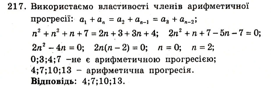Завдання № 217 - Варіант 1 - ГДЗ Алгебра 9 клас А.Г. Мерзляк, В.Б. Полонський, Ю.М. Рабінович, M.С. Якір 2010 - Збірник задач і контрольних робіт