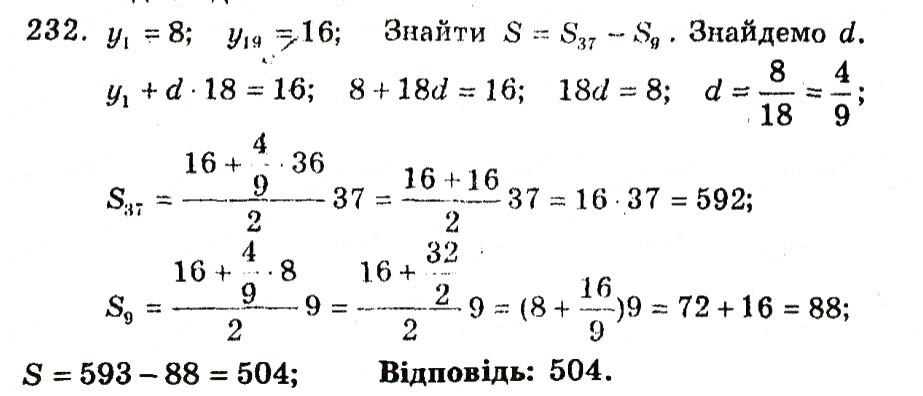 Завдання № 232 - Варіант 1 - ГДЗ Алгебра 9 клас А.Г. Мерзляк, В.Б. Полонський, Ю.М. Рабінович, M.С. Якір 2010 - Збірник задач і контрольних робіт