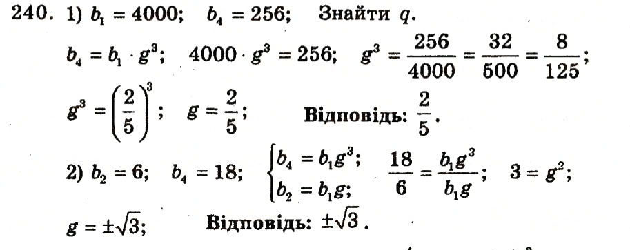 Завдання № 240 - Варіант 1 - ГДЗ Алгебра 9 клас А.Г. Мерзляк, В.Б. Полонський, Ю.М. Рабінович, M.С. Якір 2010 - Збірник задач і контрольних робіт