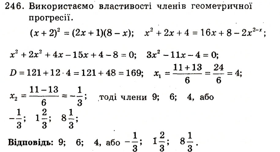 Завдання № 246 - Варіант 1 - ГДЗ Алгебра 9 клас А.Г. Мерзляк, В.Б. Полонський, Ю.М. Рабінович, M.С. Якір 2010 - Збірник задач і контрольних робіт