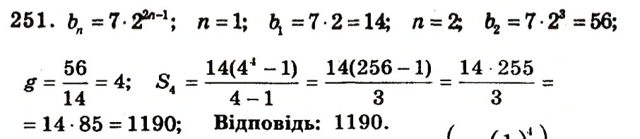 Завдання № 251 - Варіант 1 - ГДЗ Алгебра 9 клас А.Г. Мерзляк, В.Б. Полонський, Ю.М. Рабінович, M.С. Якір 2010 - Збірник задач і контрольних робіт