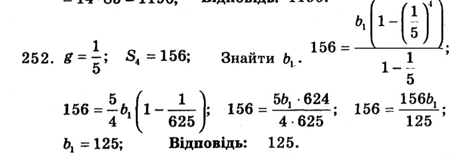 Завдання № 252 - Варіант 1 - ГДЗ Алгебра 9 клас А.Г. Мерзляк, В.Б. Полонський, Ю.М. Рабінович, M.С. Якір 2010 - Збірник задач і контрольних робіт