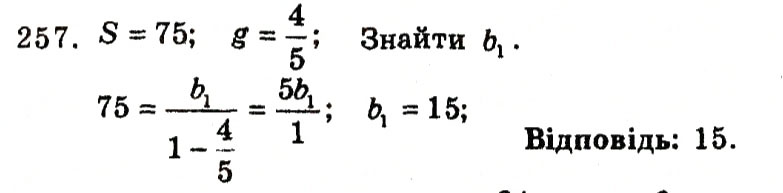 Завдання № 257 - Варіант 1 - ГДЗ Алгебра 9 клас А.Г. Мерзляк, В.Б. Полонський, Ю.М. Рабінович, M.С. Якір 2010 - Збірник задач і контрольних робіт