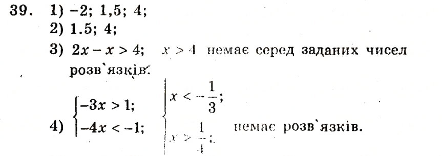 Завдання № 39 - Варіант 1 - ГДЗ Алгебра 9 клас А.Г. Мерзляк, В.Б. Полонський, Ю.М. Рабінович, M.С. Якір 2010 - Збірник задач і контрольних робіт