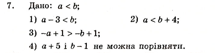 Завдання № 7 - Варіант 1 - ГДЗ Алгебра 9 клас А.Г. Мерзляк, В.Б. Полонський, Ю.М. Рабінович, M.С. Якір 2010 - Збірник задач і контрольних робіт