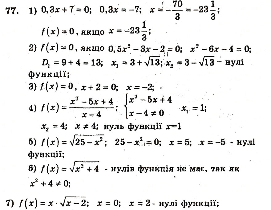 Завдання № 77 - Варіант 1 - ГДЗ Алгебра 9 клас А.Г. Мерзляк, В.Б. Полонський, Ю.М. Рабінович, M.С. Якір 2010 - Збірник задач і контрольних робіт