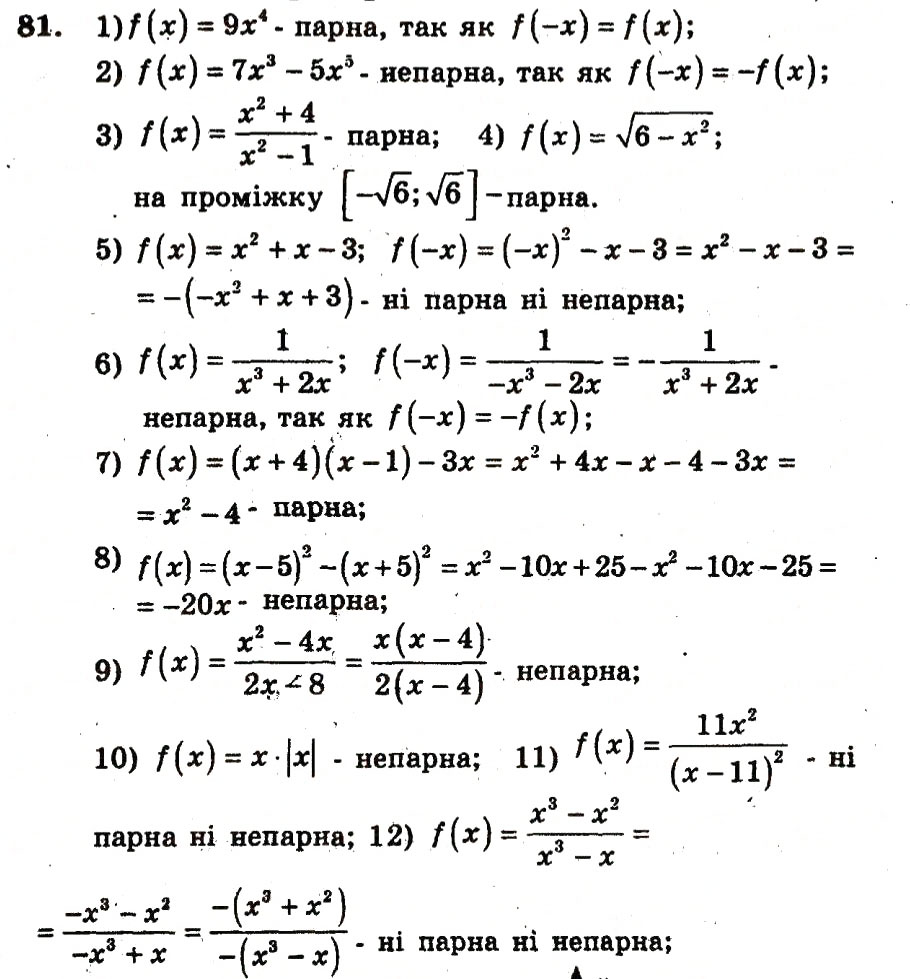 Завдання № 81 - Варіант 1 - ГДЗ Алгебра 9 клас А.Г. Мерзляк, В.Б. Полонський, Ю.М. Рабінович, M.С. Якір 2010 - Збірник задач і контрольних робіт