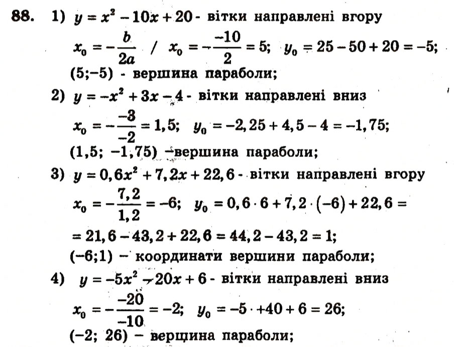 Завдання № 88 - Варіант 1 - ГДЗ Алгебра 9 клас А.Г. Мерзляк, В.Б. Полонський, Ю.М. Рабінович, M.С. Якір 2010 - Збірник задач і контрольних робіт