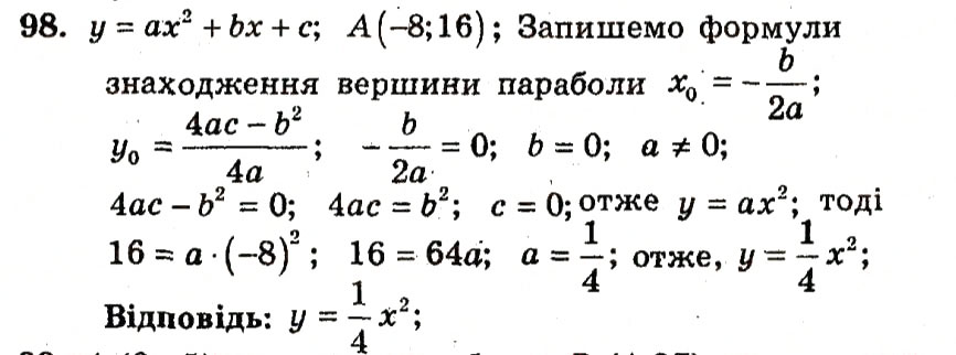 Завдання № 98 - Варіант 1 - ГДЗ Алгебра 9 клас А.Г. Мерзляк, В.Б. Полонський, Ю.М. Рабінович, M.С. Якір 2010 - Збірник задач і контрольних робіт