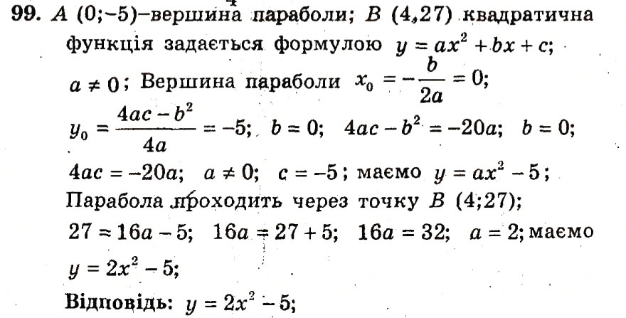 Завдання № 99 - Варіант 1 - ГДЗ Алгебра 9 клас А.Г. Мерзляк, В.Б. Полонський, Ю.М. Рабінович, M.С. Якір 2010 - Збірник задач і контрольних робіт