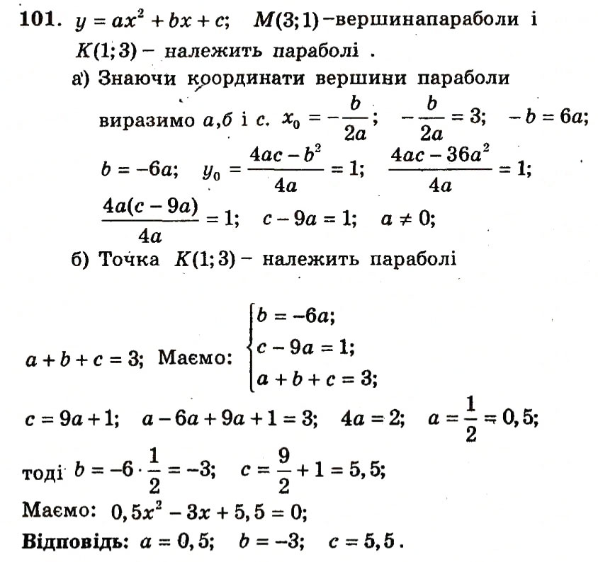 Завдання № 101 - Варіант 2 - ГДЗ Алгебра 9 клас А.Г. Мерзляк, В.Б. Полонський, Ю.М. Рабінович, M.С. Якір 2010 - Збірник задач і контрольних робіт