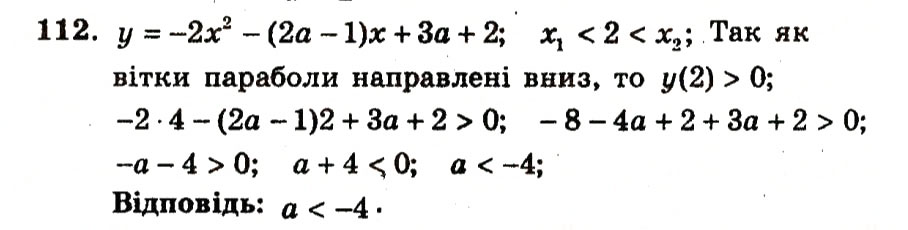Завдання № 112 - Варіант 2 - ГДЗ Алгебра 9 клас А.Г. Мерзляк, В.Б. Полонський, Ю.М. Рабінович, M.С. Якір 2010 - Збірник задач і контрольних робіт