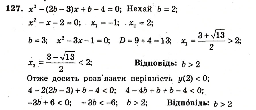 Завдання № 127 - Варіант 2 - ГДЗ Алгебра 9 клас А.Г. Мерзляк, В.Б. Полонський, Ю.М. Рабінович, M.С. Якір 2010 - Збірник задач і контрольних робіт