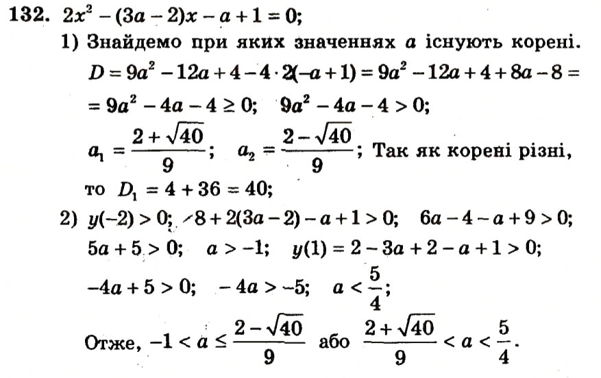 Завдання № 132 - Варіант 2 - ГДЗ Алгебра 9 клас А.Г. Мерзляк, В.Б. Полонський, Ю.М. Рабінович, M.С. Якір 2010 - Збірник задач і контрольних робіт