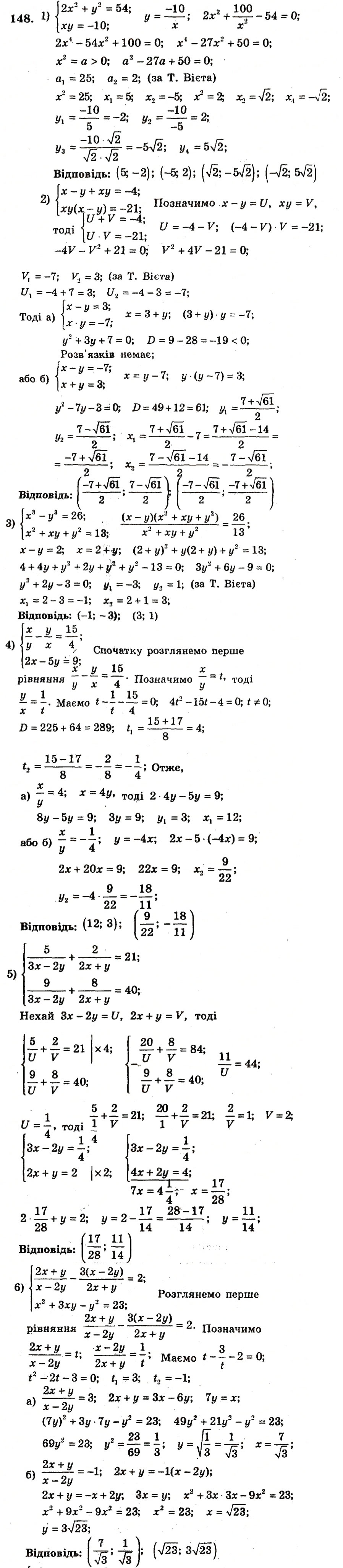 Завдання № 148 - Варіант 2 - ГДЗ Алгебра 9 клас А.Г. Мерзляк, В.Б. Полонський, Ю.М. Рабінович, M.С. Якір 2010 - Збірник задач і контрольних робіт