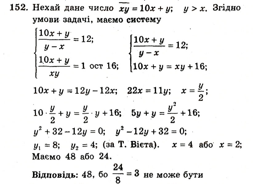 Завдання № 152 - Варіант 2 - ГДЗ Алгебра 9 клас А.Г. Мерзляк, В.Б. Полонський, Ю.М. Рабінович, M.С. Якір 2010 - Збірник задач і контрольних робіт