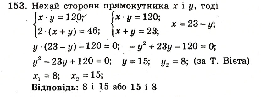 Завдання № 153 - Варіант 2 - ГДЗ Алгебра 9 клас А.Г. Мерзляк, В.Б. Полонський, Ю.М. Рабінович, M.С. Якір 2010 - Збірник задач і контрольних робіт