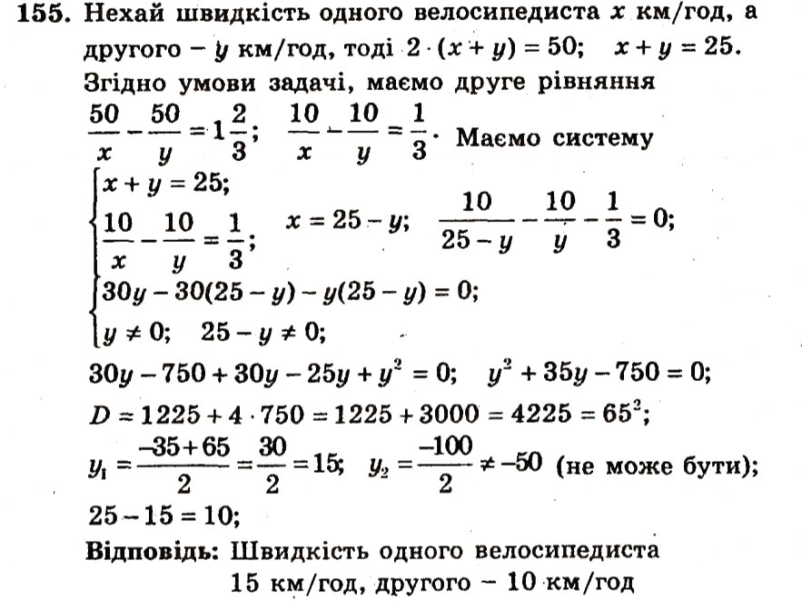 Завдання № 155 - Варіант 2 - ГДЗ Алгебра 9 клас А.Г. Мерзляк, В.Б. Полонський, Ю.М. Рабінович, M.С. Якір 2010 - Збірник задач і контрольних робіт