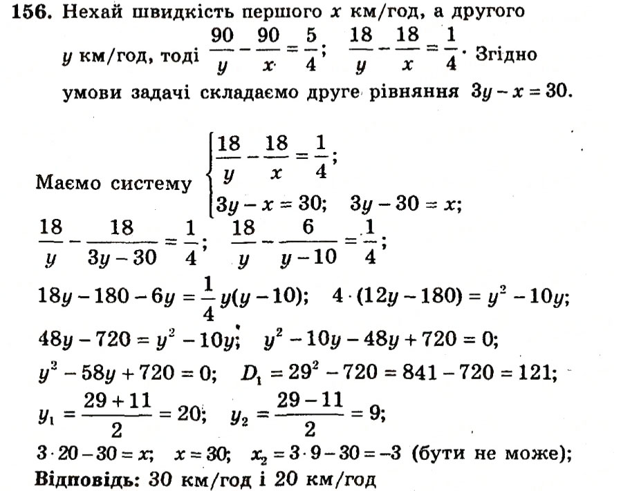 Завдання № 156 - Варіант 2 - ГДЗ Алгебра 9 клас А.Г. Мерзляк, В.Б. Полонський, Ю.М. Рабінович, M.С. Якір 2010 - Збірник задач і контрольних робіт