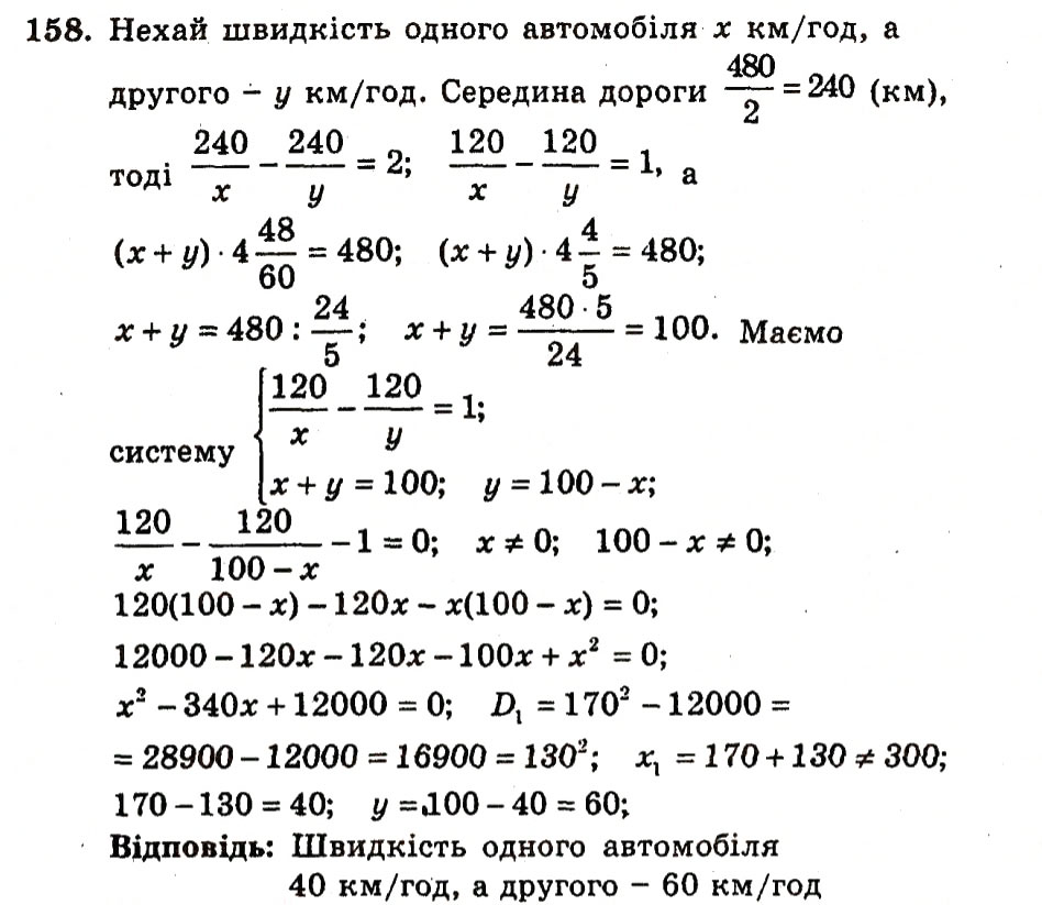Завдання № 158 - Варіант 2 - ГДЗ Алгебра 9 клас А.Г. Мерзляк, В.Б. Полонський, Ю.М. Рабінович, M.С. Якір 2010 - Збірник задач і контрольних робіт