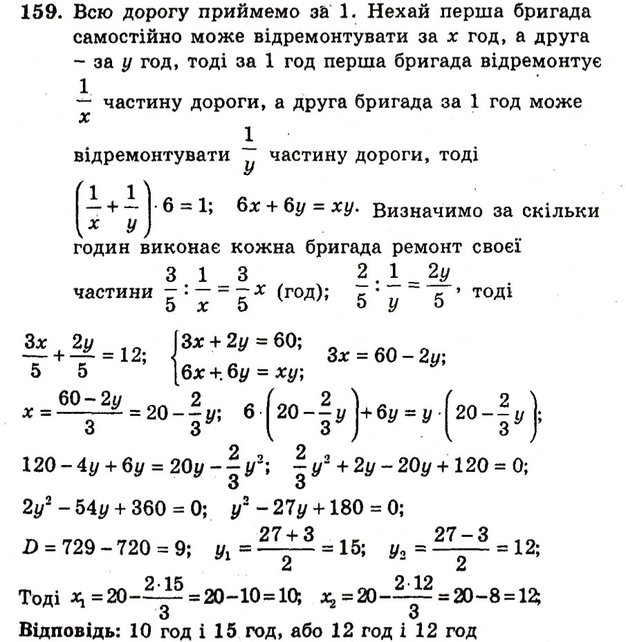 Завдання № 159 - Варіант 2 - ГДЗ Алгебра 9 клас А.Г. Мерзляк, В.Б. Полонський, Ю.М. Рабінович, M.С. Якір 2010 - Збірник задач і контрольних робіт