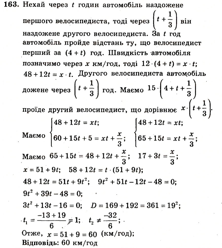 Завдання № 163 - Варіант 2 - ГДЗ Алгебра 9 клас А.Г. Мерзляк, В.Б. Полонський, Ю.М. Рабінович, M.С. Якір 2010 - Збірник задач і контрольних робіт