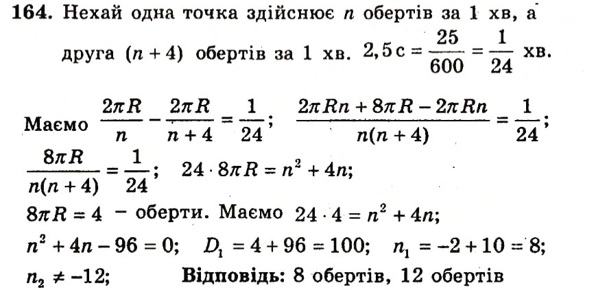 Завдання № 164 - Варіант 2 - ГДЗ Алгебра 9 клас А.Г. Мерзляк, В.Б. Полонський, Ю.М. Рабінович, M.С. Якір 2010 - Збірник задач і контрольних робіт