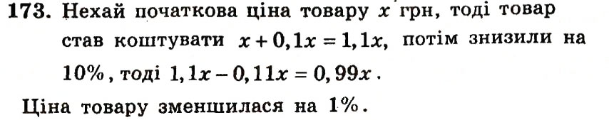 Завдання № 173 - Варіант 2 - ГДЗ Алгебра 9 клас А.Г. Мерзляк, В.Б. Полонський, Ю.М. Рабінович, M.С. Якір 2010 - Збірник задач і контрольних робіт