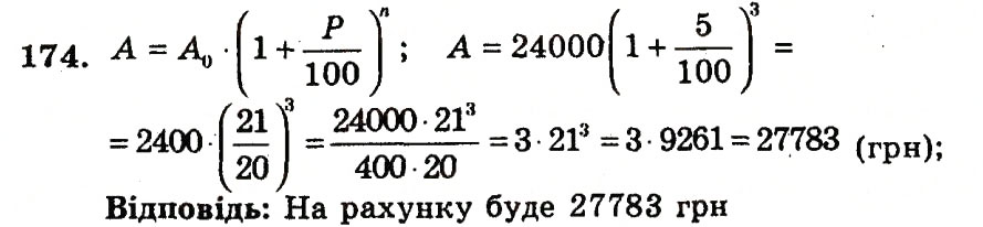 Завдання № 174 - Варіант 2 - ГДЗ Алгебра 9 клас А.Г. Мерзляк, В.Б. Полонський, Ю.М. Рабінович, M.С. Якір 2010 - Збірник задач і контрольних робіт