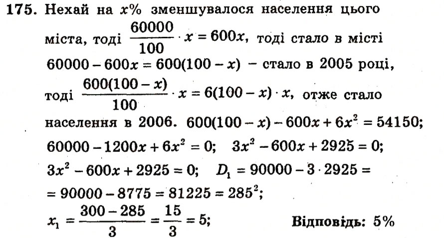 Завдання № 175 - Варіант 2 - ГДЗ Алгебра 9 клас А.Г. Мерзляк, В.Б. Полонський, Ю.М. Рабінович, M.С. Якір 2010 - Збірник задач і контрольних робіт
