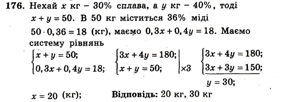 Завдання № 176 - Варіант 2 - ГДЗ Алгебра 9 клас А.Г. Мерзляк, В.Б. Полонський, Ю.М. Рабінович, M.С. Якір 2010 - Збірник задач і контрольних робіт