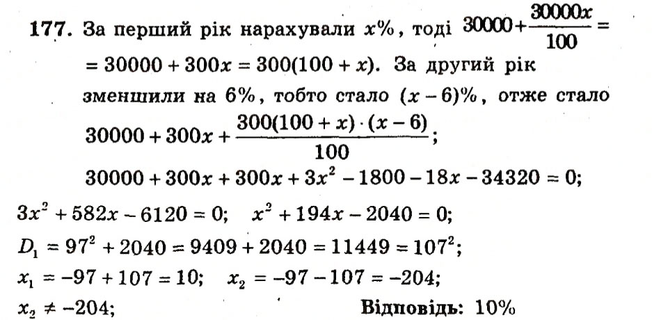 Завдання № 177 - Варіант 2 - ГДЗ Алгебра 9 клас А.Г. Мерзляк, В.Б. Полонський, Ю.М. Рабінович, M.С. Якір 2010 - Збірник задач і контрольних робіт