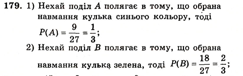 Завдання № 179 - Варіант 2 - ГДЗ Алгебра 9 клас А.Г. Мерзляк, В.Б. Полонський, Ю.М. Рабінович, M.С. Якір 2010 - Збірник задач і контрольних робіт