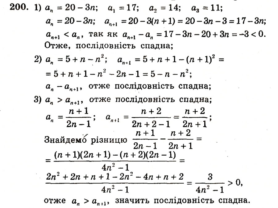Завдання № 200 - Варіант 2 - ГДЗ Алгебра 9 клас А.Г. Мерзляк, В.Б. Полонський, Ю.М. Рабінович, M.С. Якір 2010 - Збірник задач і контрольних робіт