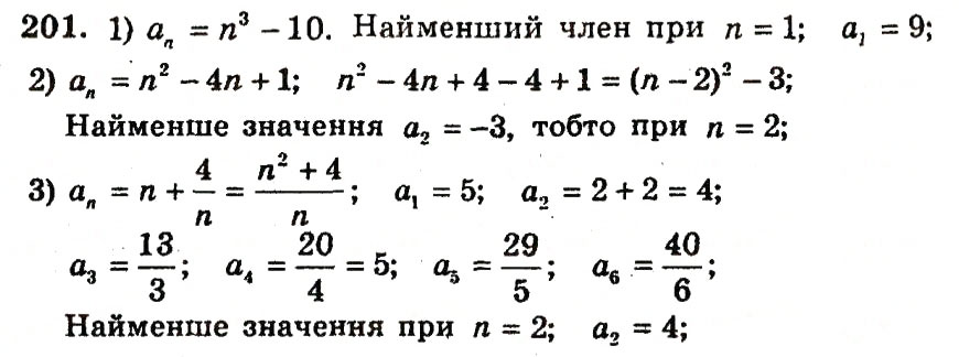 Завдання № 201 - Варіант 2 - ГДЗ Алгебра 9 клас А.Г. Мерзляк, В.Б. Полонський, Ю.М. Рабінович, M.С. Якір 2010 - Збірник задач і контрольних робіт